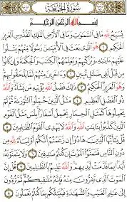 إعراب سورة الجمعة
