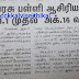 அரசு பள்ளி ஆசிரியர்களுக்கு செப்டம்பர் 1 ஆம் தேதி முதல் அக்டோபர் 16 ஆம் தேதி வரை பயிற்சி