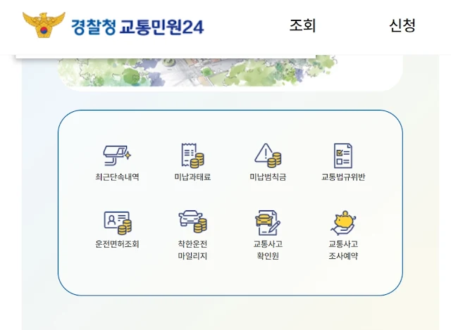 자동차 신호위반 과태료 금액 벌점 범칙금 조회방법