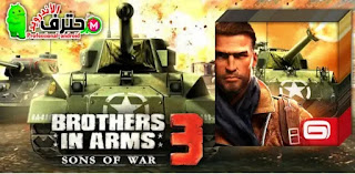 تنزيل لعبة Brothers in Arms 3 مهكرة