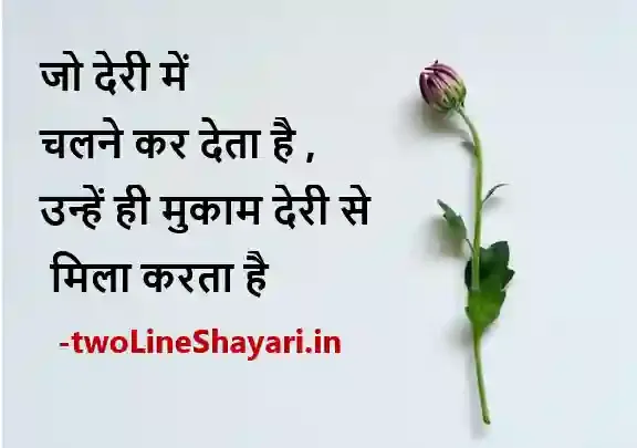 2 line life shayari photo download, 2 line life shayari photos, 2 line life shayari photo in hindi, 2 line life shayari pics