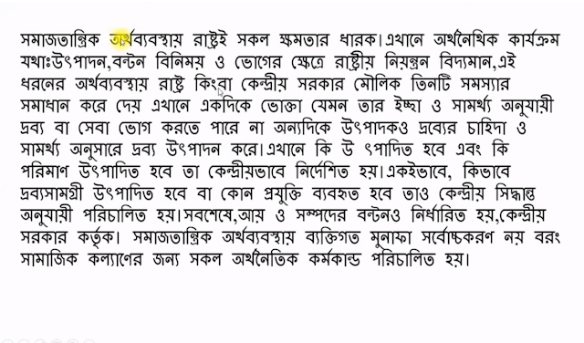 সূর্যের আলো ভূমি, নদীর পানি এগুলোর কোনটি সম্পদ বা সম্পদ নয় তা অর্থনৈতিক দৃষ্টিকোণ থেকে | SSC 2021 Economics Assignment