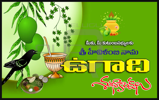 Best-Ugadi-Telugu-quotes-HD-Wallpapers-Ugadi-Prayers-Wishes-Whatsapp-Images-life-inspiration-quotations-pictures-Telugu-kavitalu-pradana-images-free