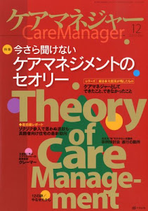 ケアマネージャー 2012年 12月号 [雑誌]