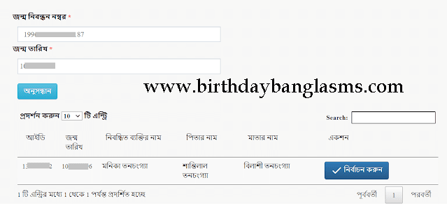 জন্ম নিবন্ধন নাম সংশোধন করার নিয়ম