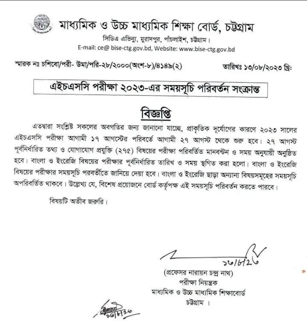 Notice of Chittagong board HSC routine change