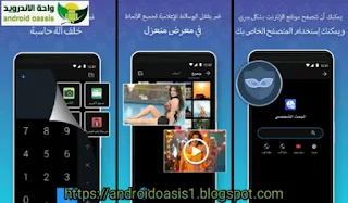 تحميل تطبيق قفل الآلة الحاسبة calculator lock مجاناً اخر اصدار للاندرويد