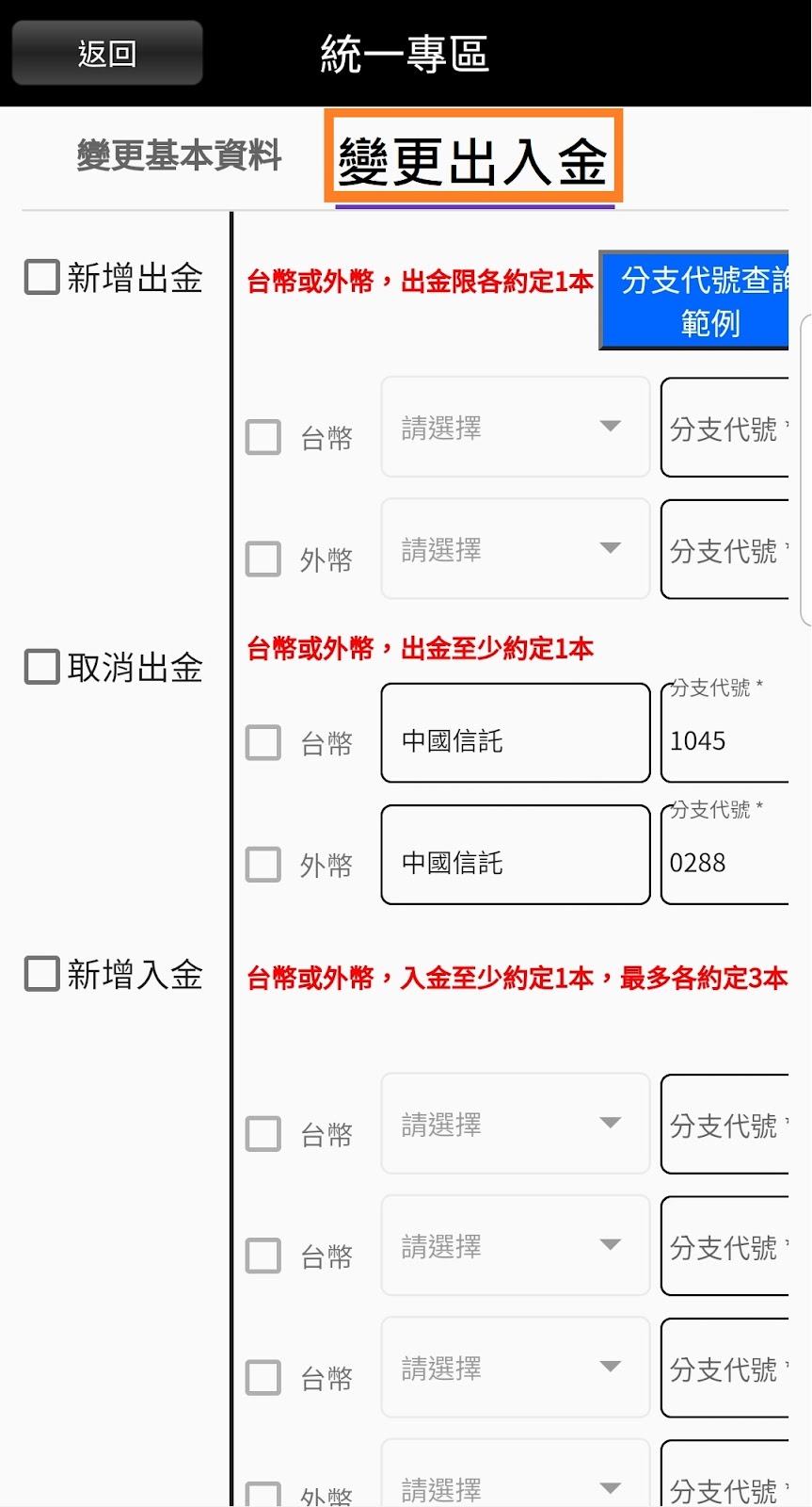 變更出入金