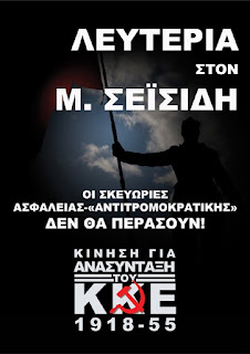 ΛΕΥΤΕΡΙΑ ΣΤΟ ΜΑΡΙΟ ΣΕΪΣΙΔΗ