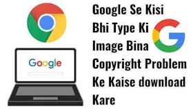 Google se kisi bhi type ki Image Bina copyright problem ke kaise download kare