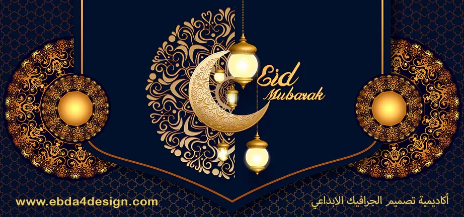 تصاميم عيد الفطر المبارك جاهزه للفوتوشوب