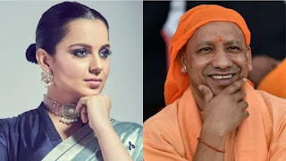 Kangana Ranaut Thanked UP CM Yogi Adityanath for making Filmcity in noida UP