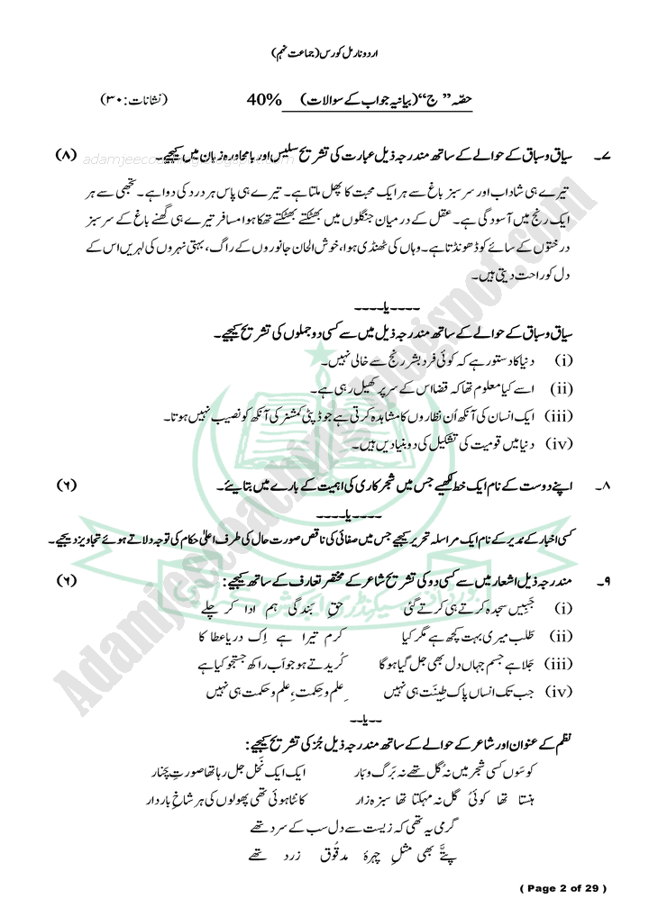urdu-normal-course-9th-model-paper-for-annual-examinations-of-2023-science-group
