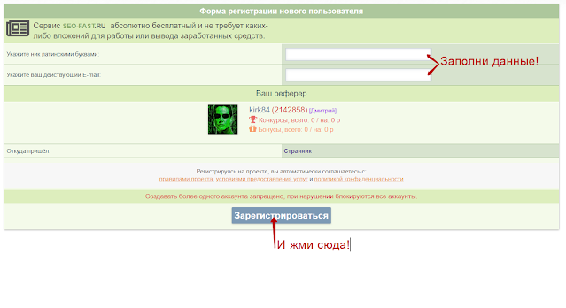 Seo-Fast Регистрация.