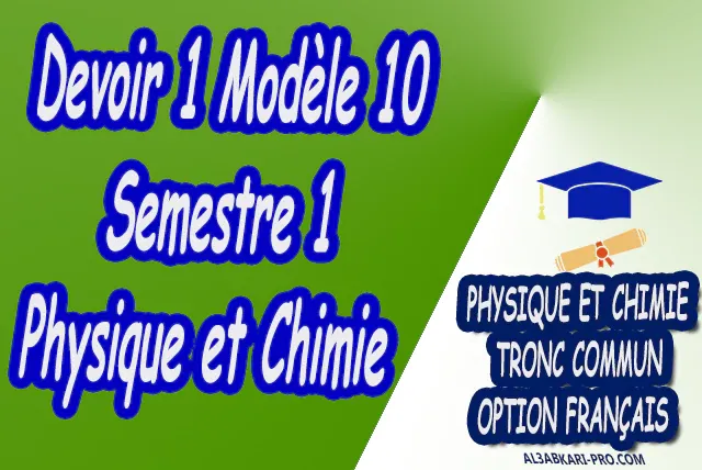 Devoir Corrigé devoirs de Physique et Chimie devoir de Tronc commun biof pdf Tronc commun sciences Tronc commun Technologies Physique et Chimie  Tronc commun  Tronc commun sciences  Tronc commun Technologies  Tronc commun biof option française  Devoir de Semestre 1  Devoirs de 2ème Semestre  maroc  Exercices corrigés  Cours  résumés  devoirs corrigés  exercice corrigé  prof de soutien scolaire a domicile  cours gratuit  cours gratuit en ligne  cours particuliers  cours à domicile  soutien scolaire à domicile  les cours particuliers  cours de soutien  des cours de soutien  les cours de soutien  professeur de soutien scolaire  cours online  des cours de soutien scolaire  soutien pédagogique