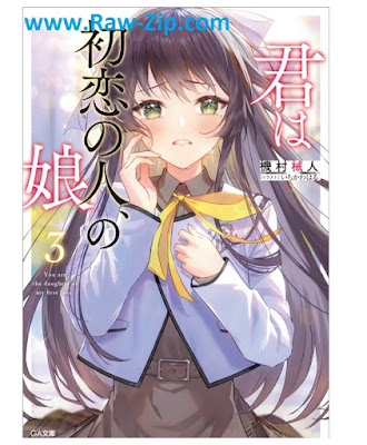 [Novel] 君は初恋の人、の娘 第01-03巻 [Kimi Ha Hatsukoi No Hito No Musume Vol 01-03]