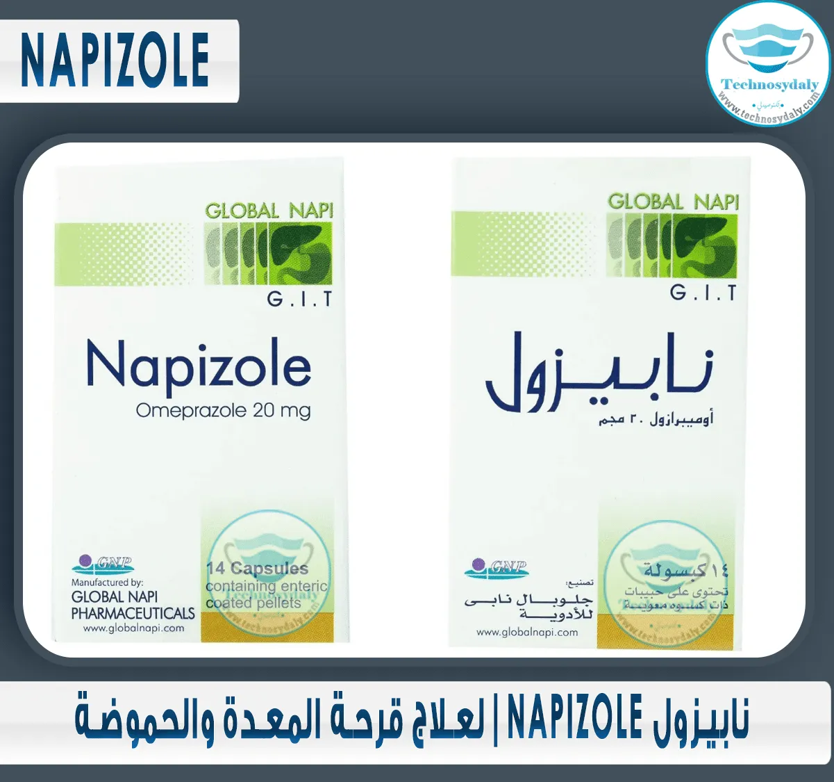 نابيزول-كبسول-napizole-caps