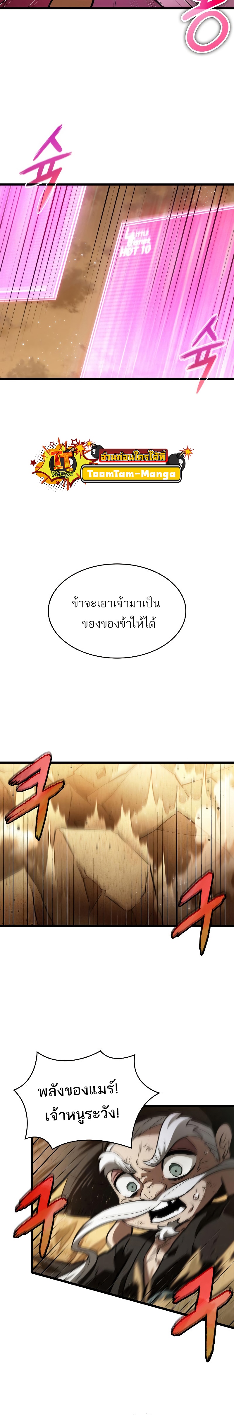 The World After The End ตอนที่ 57