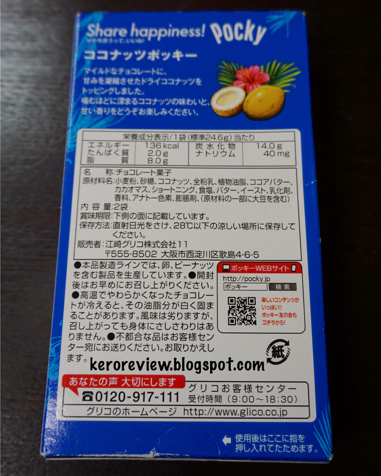 รีวิว กูลิโกะ ป๊อกกี้ บิสกิตแท่งเคลือบช็อกโกแลตนมผสมมะพร้าว (CR) Review Japanese Chocolate Sticks Coconut Resort, Glico Pocky Brand.