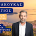 Γιώργος Ματρακούκας: ΜΑΖΙ για την Ηγουμενίτσα (+ΒΙΝΤΕΟ)