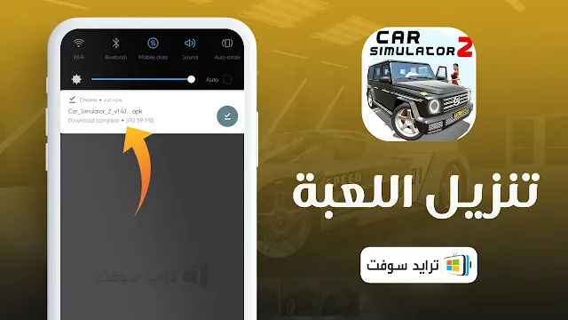 تحميل لعبة Car Simulator 2 مهكرة 2024 من ميديا فاير