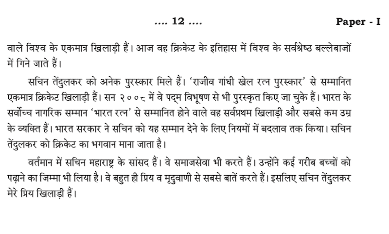 SOLUTION HINDI ENTIRE PAPER NO. 1 IMPORTANT MODEL PAPER FOR BOARD EXAM 2020. SSC 10TH MAHARASHTRA.