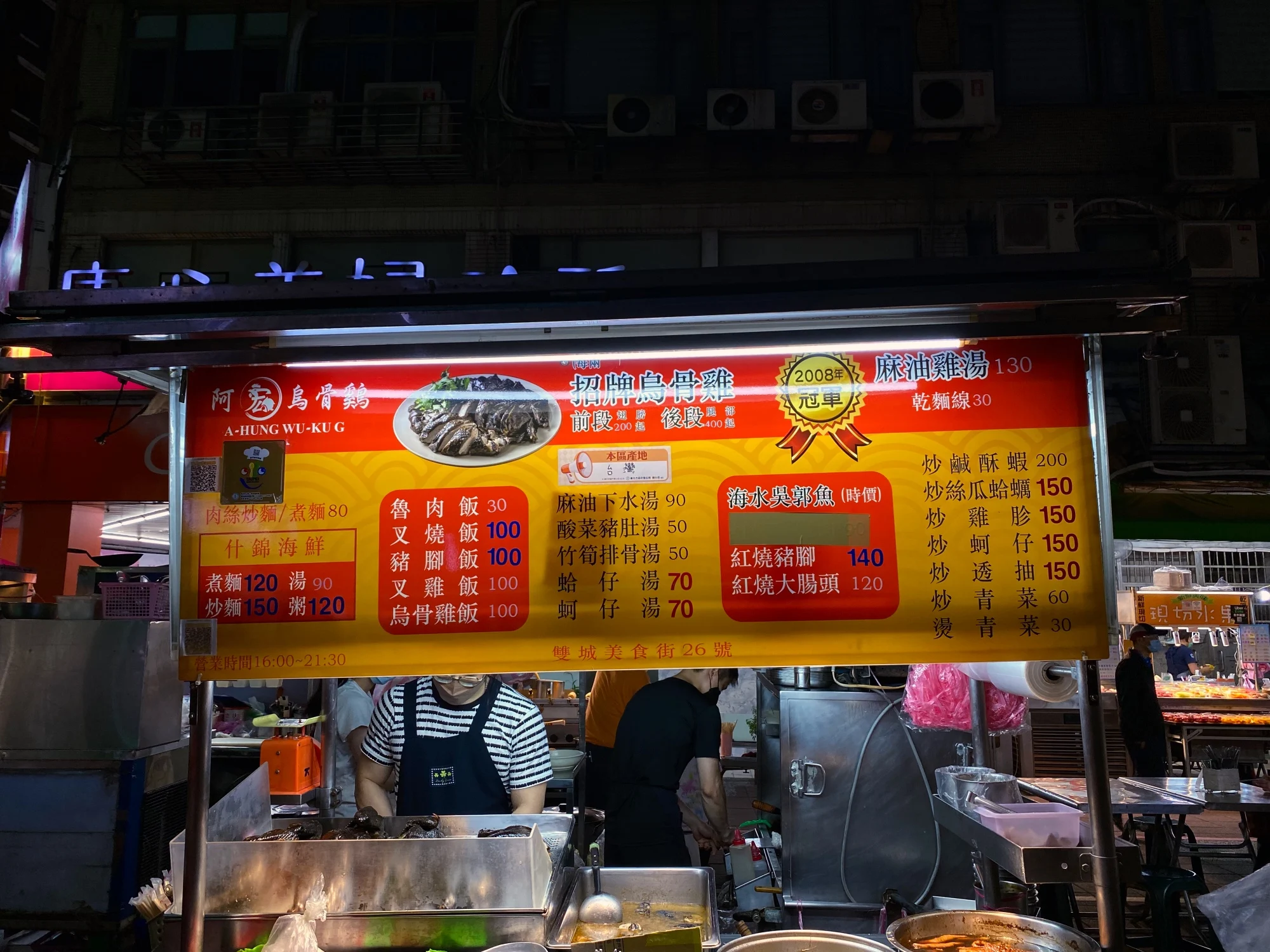 阿宏烏骨雞 菜單