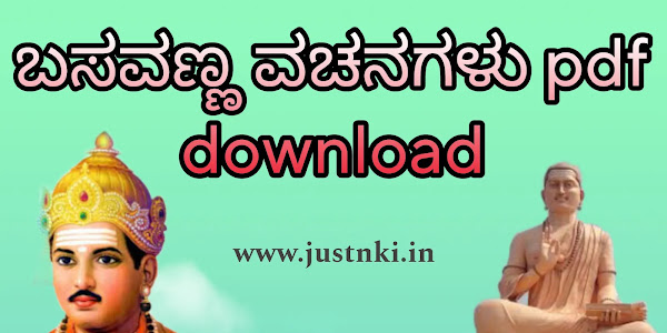 Basavanna vachanagalu in kannada with pdf