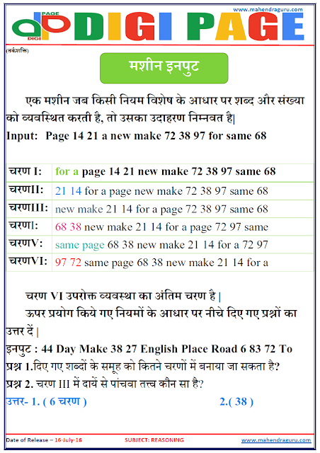 Digi Page - Machine Input