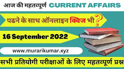 16 September Current Affairs pdf in Hindi