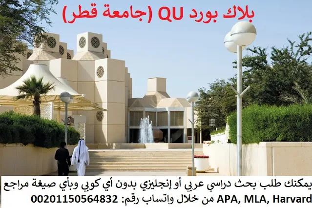 البلاك بورد جامعة قطر (my qu bb)