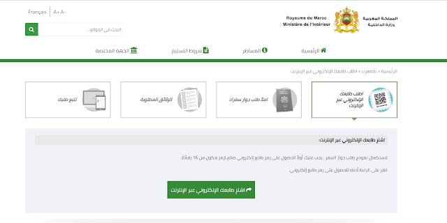 طريقة شرِاء الطابع الإلكتروني عبر الإنترنت الخاص بجواز السفر البيومتري  بالمغرب