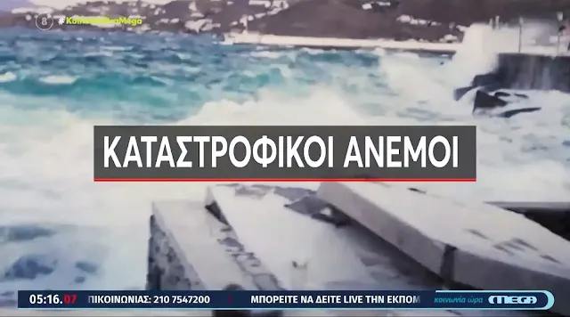 Mega ρεπορτάζ