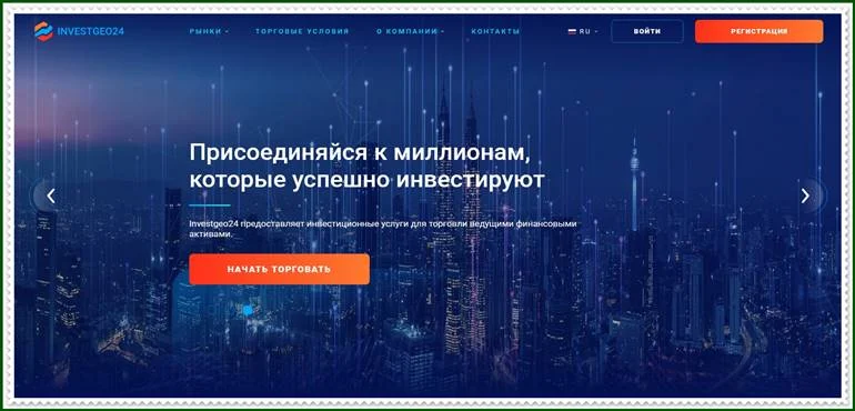 [Мошеннический проект] investgeo24.com — Отзывы, развод, обман! Компания Investgeo24 мошенники