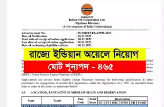 IOCL Recruitment 2023 In West Bengal