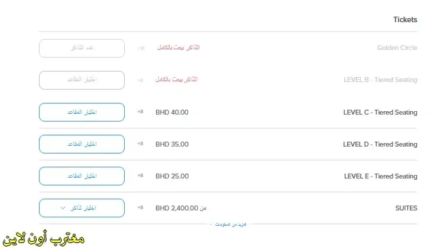 أسعار تذاكر حفلة فيفتي سنت في البحرين