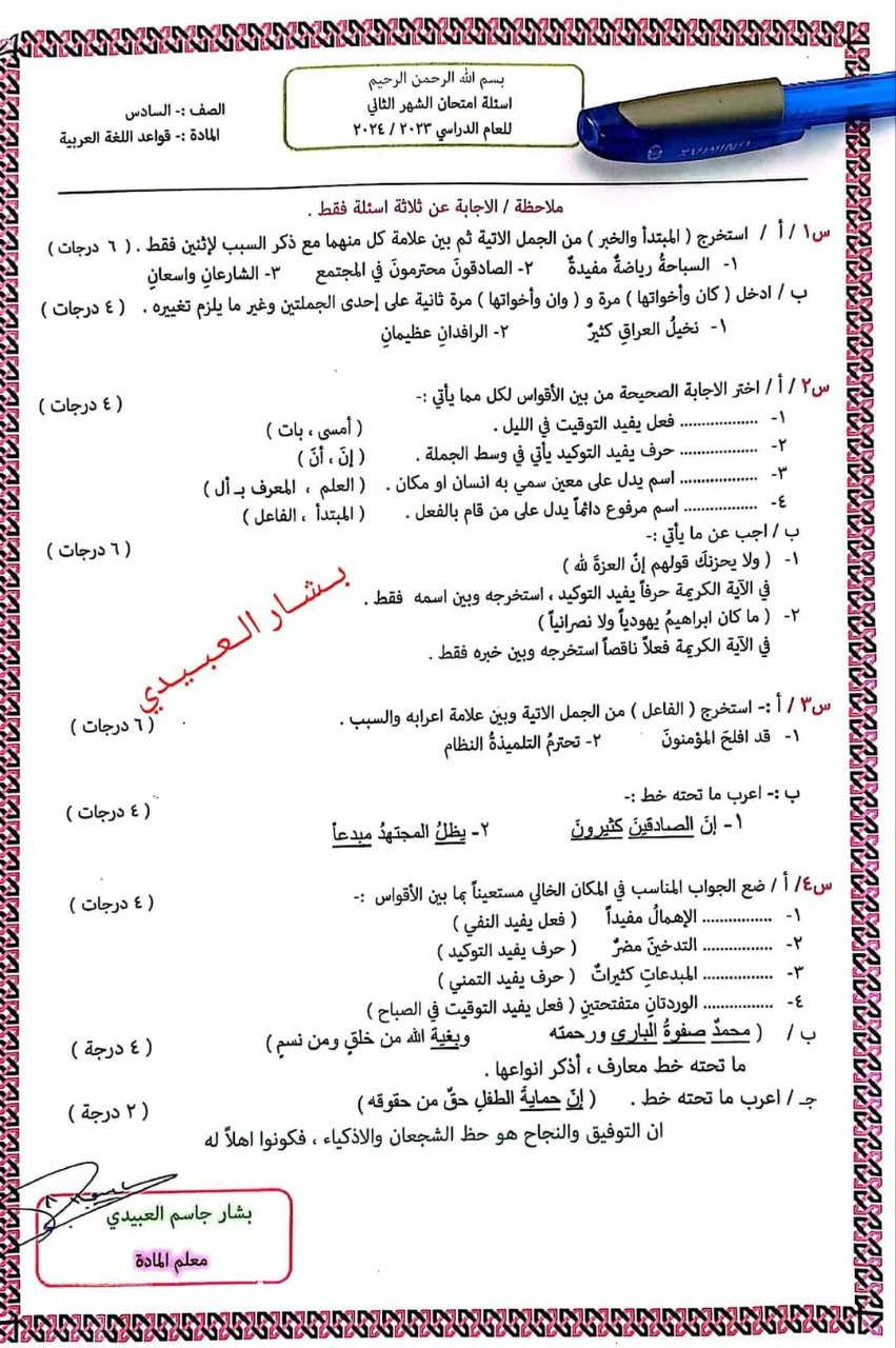 اسئلة عربي شهر الثاني 2024 سادس ابتدائي