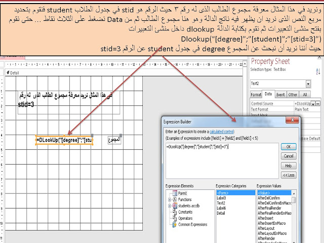 شرح الدالة Dlookup واستخدامتها فى برنامج الاكسس MS access 