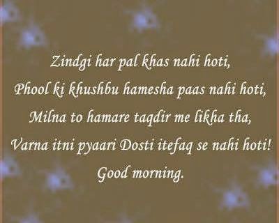 Good Morning Daily Wishes Shayari