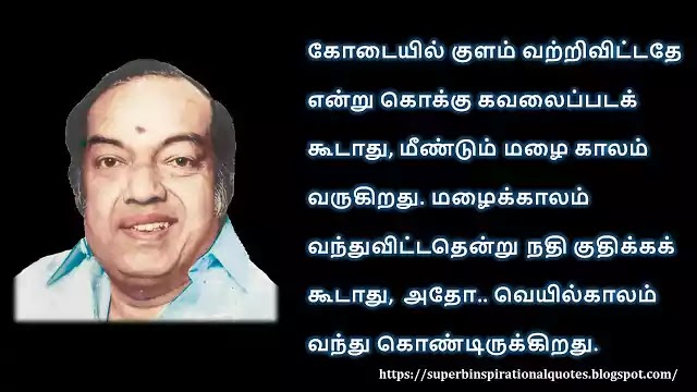 Kannadasan inspirational quotes in Tamil 48