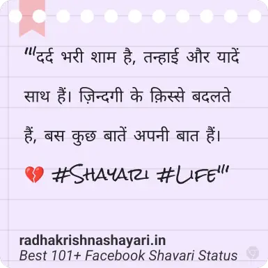 Top Facebook Shayari Status In Hindi