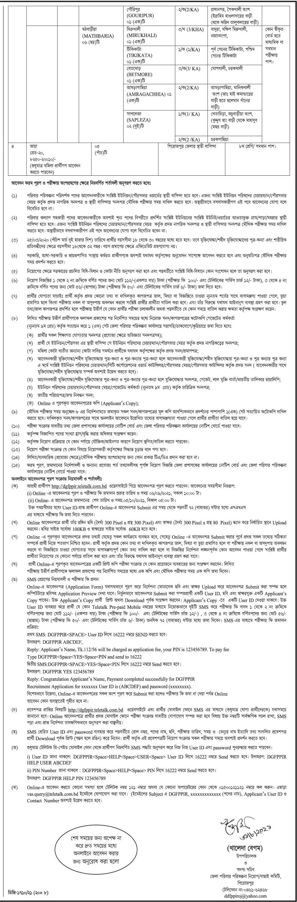 জেলা ও উপজেলা পরিবার পরিকল্পনা কার্যালয় নিয়োগ বিজ্ঞপ্তি ২০২১ - স্বাস্থ্য ও পরিবার পরিকল্পনা অধিদপ্তরে নিয়োগ বিজ্ঞপ্তি ২০২১ - Family Planning Job Circular 2021 - পরিবার পরিকল্পনা নিয়োগ বিজ্ঞপ্তি ২০২২ - poribar porikolpona job circular 2021 - পরিবার পরিকল্পনা নিয়োগ বিজ্ঞপ্তি ২০২১