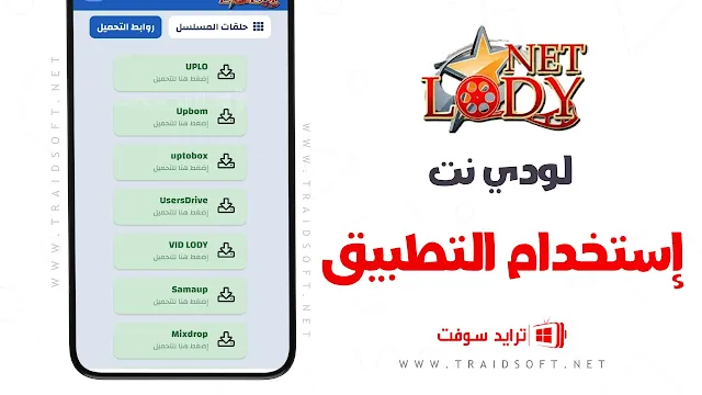 تطبيق لودي نت بدون اعلانات