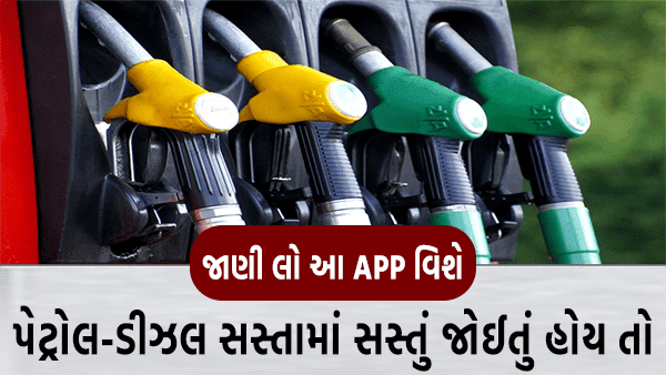 How to buy cheapest Petrol-Diesel in your area ? use these app