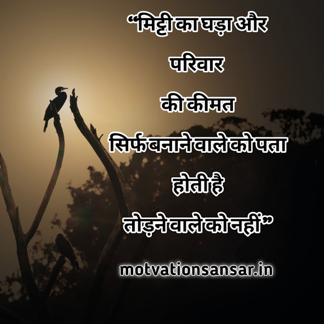 POSITIVE THOUGHT IN HINDI ABOUT LIFE-जिन्दगी के बारे में अनमोल विचार 