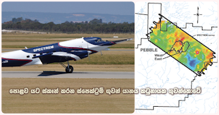 Spectrum airplane that scans underground ...  at Katunayaka airport