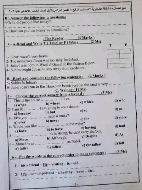 تجميع الإمتحانات الفعلية  لغة انجليزية للصف الخامس الإبتدائي ترم أول2024 من كل المحافظات 416029924_767675655394475_8242041936969138188_n