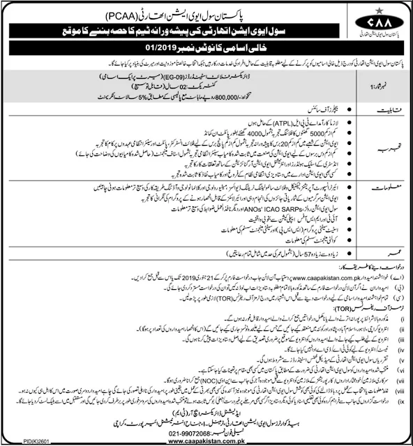 Pakistan Civil Aviation Authority PCAA Jobs 2020