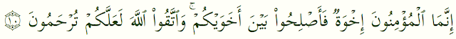 Al-Hujurat-ayat10