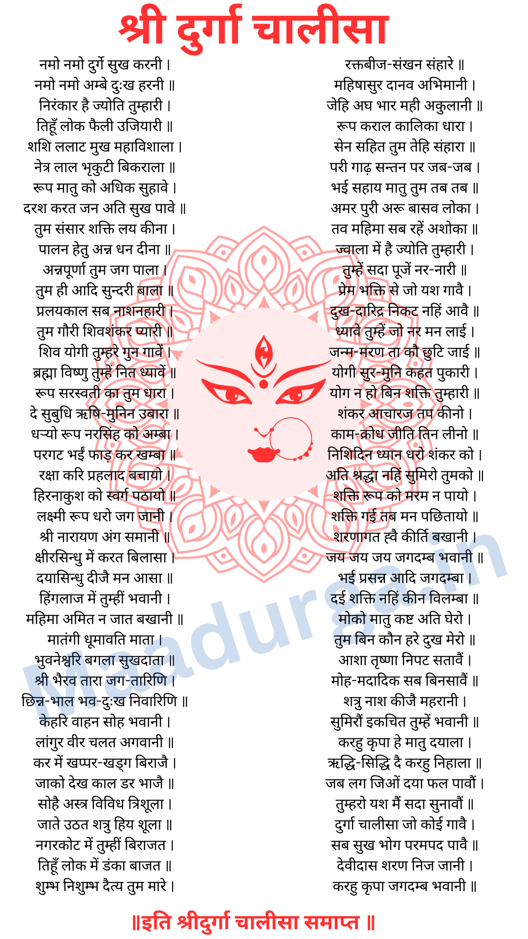 Durga Chalisa Image